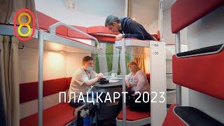 Russian Railways economy class 2023 - first review!