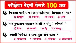 Very Imp Gk question in Marathi | General knowledge questions in marathi |gk in marathi | YBDAcademy