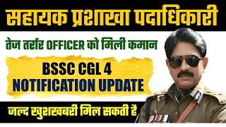 BSSC CGL 4 Upcoming Vacancy | bssc cgl 4 latest news | bssc cgl 4 kab aayega | bssc cgl 4 update