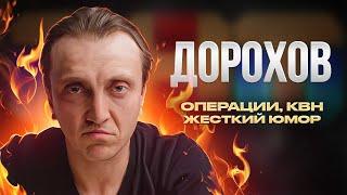 Дьявол русского ЮМОРА | Настоящий Денис Дорохов