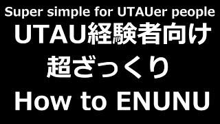 【1分で分かる！】UTAU経験者向け超ざっくり ENUNUの使い方【音源モデル紹介付き】