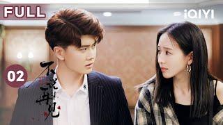 【ENG SUB | FULL】Never Say Goodbye EP2: Zhang Junning "went bankrupt" | 不说再见 | iQIYICDrama