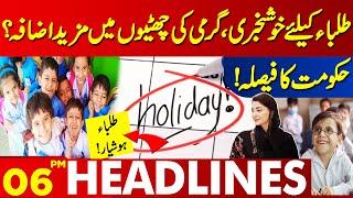 Good News for Students | Increase In Summer Holidays? | Lahore News Headlines 06 PM | 20 July 2024