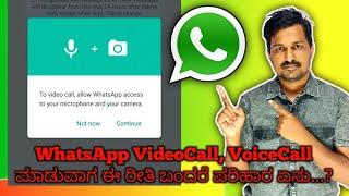 Allow WhatsApp Access To Your Microphone And Camera Problem Solved In Kannada.