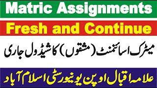 AIOU Matric Assignments Schedule Autumn 2024-25 || AIOU Matric Class Assignments Schedule 2024-25