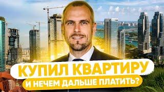 Дубай: Как купить недвижимость со скидкой? Переуступки и дистресс сделки | Дмитрий Mike Иванов