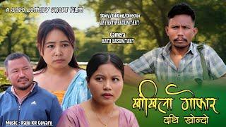 Khangkhila Gwfar Part - 6// खांखिला गोफार  द'थि खोन्दो New Bodo Short Film@priyaentertainment2695