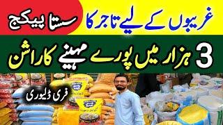 Cooking Oil & Ghee Price |3 Hazar me Rashan |Wholesale Rice Ramzan Package