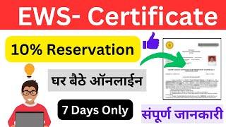 EWS Certificate | EWS Certificate kaise banaye | EWS Certficate Document Benefits Apply Online | EWS