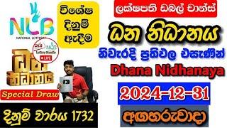 Dhana Nidhanaya 1732 2024.12.31 Today Lottery Result අද ධන නිධානය ලොතරැයි ප්‍රතිඵල nlb