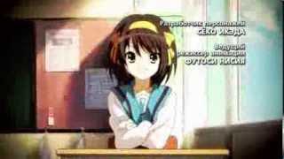 Меланхолия Харухи Судзумии 2/Suzumiya Haruhi no Yuutsu 2 [Русский/Russian][Opening]