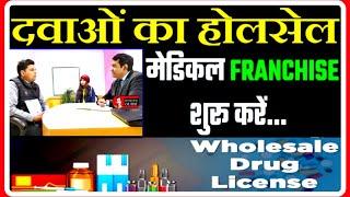 Pharmaceutical Wholesale business | Medicines wholesaler Interview | PD Classes