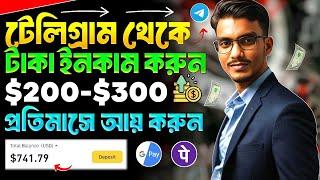 টেলিগ্রাম থেকে কিভাবে টাকা ইনকাম করা যায় | Telegram Theke Taka Income | Telegram Income Bangla