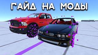 КАК СКАЧАТЬ И УСТАНОВИТЬ МОДЫ В CINDY CAR DRIVE BEAMNG MOBILE НА АНДРОИД ОБЗОР HOW TO INSTALL CINDY