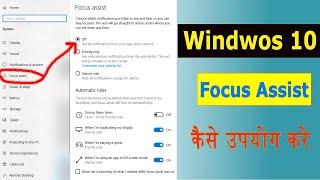 Windows 10 | How To Use Focus Assist For Notification Management in Hindi