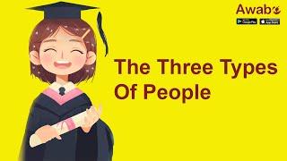 The Three Types Of People | English Stories | Awabe