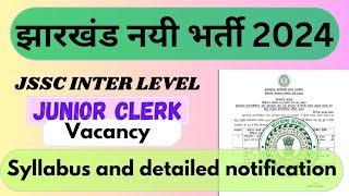 jharkhand inter level new vacancy 2024 / syllabus क्या है । #jssc