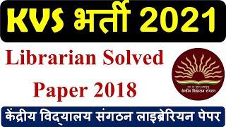 KVS LIBRARIAN PAPER 2018 - केंद्रीय विद्यालय संगठन लाइब्रेरियन पेपर