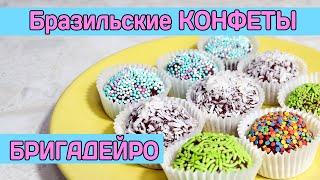 СГУЩЕНКА и КАКАО!Быстрый и вкусный рецепт конфет!