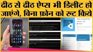 इस जुगाड़ से Android Phone को धीमा करने वाले फ़ालतू apps uninstall हो जाएंगे |How to remove bloatware