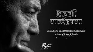 Arabau Manchhe Haruma (अरबौं मान्छेहरुमा) - Madan Krishna Shrestha | Lyrical Video