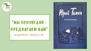 Выпуск 66. Юрий Томин «Шёл по городу волшебник»