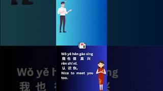 TEST YOUR CHINESE LISTENING skills through DIALOGUE - Intro & Greetings - HSK1 #learnchinese