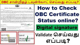 How to Download OBC Certificate? | How to Check Status online in tamil ? OBC Signature Validate