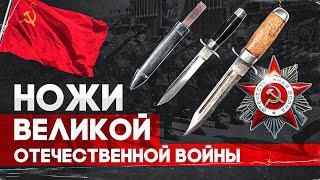 Легендарная финка НКВД, нож Вишня и нож разведчика НР. Ножи Великой Отечественной войны.
