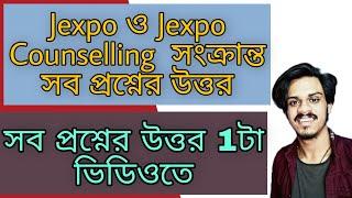 Jexpo Counselling সংক্রান্ত সব প্রশ্নের উত্তর।Jexpo & Voclet 2021 Exam Cancel| #Jexpo2021