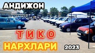 ТИКО НАРХЛАРИ АНДИЖОН МАШИНА БОЗОРДАН 16.06.2023