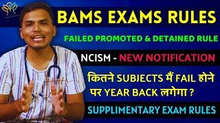 NCISM - BAMS Exams Rules  | Failed, Promoted & Detained Rule | Supplimentary Exam Rules