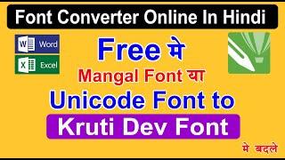 how to convert unicode to krutidev converter online offline | how to convert unicode to hindi font