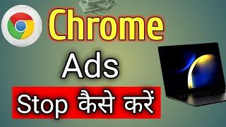 Google Chrome me ads kaise band kare | Popup ads kaise block kare | Notification kaise band kare