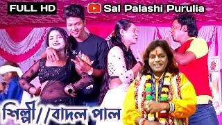 Badal Pal New Purulia Song2023!! Badal Paul New Stage Program 2023!! Badal Paul New Song 2023!!