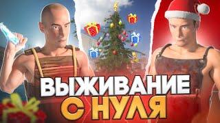 ВЫЖИВАНИЕ С НУЛЯ В НОВОГОДНЕМ ОБНОВЛЕНИИ В Oxide: survival island