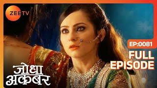 Jodha ने Ruqaiya को बताया सारा सच | Jodha Akbar | Full Episode 81 | Zee TV