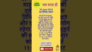 panchang today,daily panchang on online #astrolagy #auspiciousday #vastu #astrolgy #auspicioustime