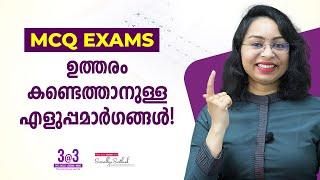 Motivation Malayalam Status | 8 | How to Answer MCQ | Sreevidhya Santhosh