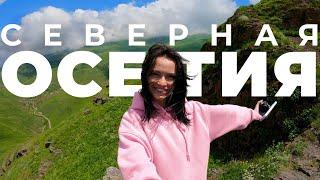 Поехали в Авторский тур по Северной Осетии! #Осетия #авторскийтур