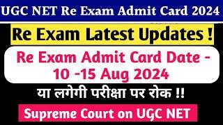 UGC NET RE EXAM HOGA YA HOGA EXAM CANCEL । UGC NET SUPREME COURT PIL HEARING । NET EXAM 2024 । NTA