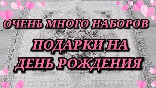 ПОКУПКИ И ПОДАРКИ НА ДЕНЬ РОЖДЕНИЯ. ЧТО ПРИВЕЗЛА ИЗ МИНСКА. Вышивка крестиком