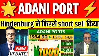 adani port share latest news,adani ports share news,adani ports share analysis,