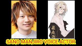 Mikey Seiyuu [SANO MANJIRO VOICE ACTOR] Tokyo Revengers 