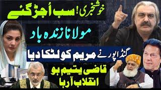 Gandapur's important message to CM Punjab Mayam Nawaz | Fazal Ur Rehman latest news | Faisal Tarar