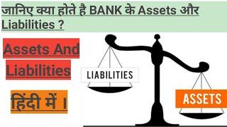 What Are Assets And Liabilities of Bank - Difference Between Assets and Liabilities Explained