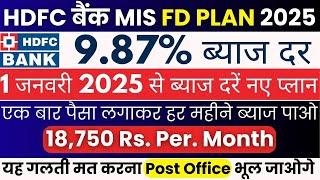 1 January 2025 HDFC Bank FD Rates || Monthly Income Plan in HDFC Bank ||  MIS & SIP in HDFC Bank