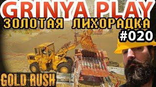 Gold Rush The Game Season 2  Е020  Как хороша большая промывка  Золотая лихорадка Прохождение