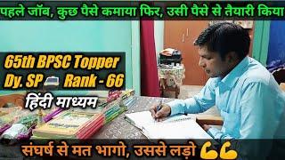 हिंदी माध्यम में BPSC के लिए सही Study Material | 65th BPSC Topper - Notes, Booklist Motivation