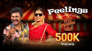 PEELINGS (Tamil Cover ) | Pushpa 2 The Rule | Allu Arjun | Rashmika Mandanna | Sukumar | DSP |